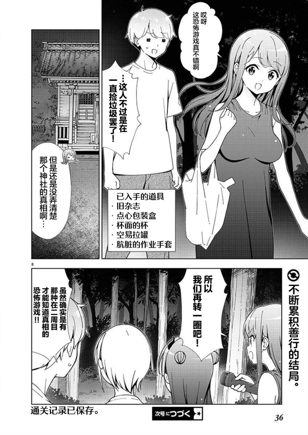 《一打游戏就像变了个人似的的姐姐》漫画最新章节第21话免费下拉式在线观看章节第【8】张图片