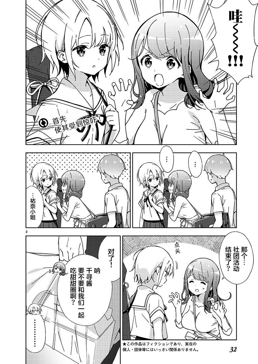 《一打游戏就像变了个人似的的姐姐》漫画最新章节第4话免费下拉式在线观看章节第【2】张图片