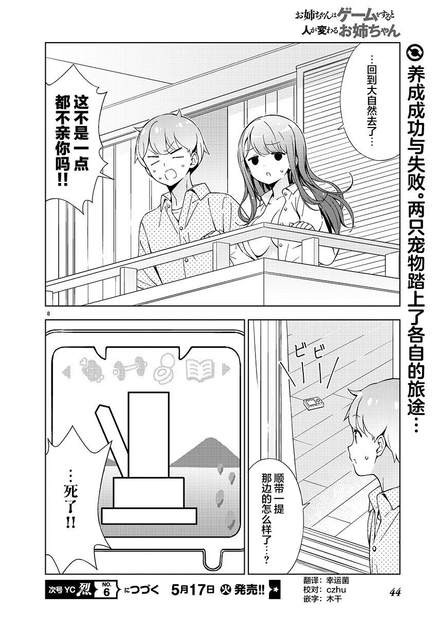 《一打游戏就像变了个人似的的姐姐》漫画最新章节第18话免费下拉式在线观看章节第【8】张图片