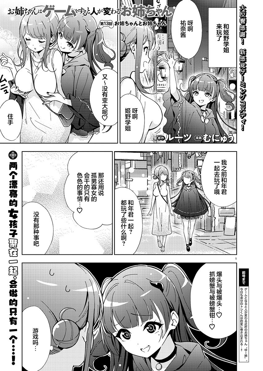 《一打游戏就像变了个人似的的姐姐》漫画最新章节第13话免费下拉式在线观看章节第【1】张图片