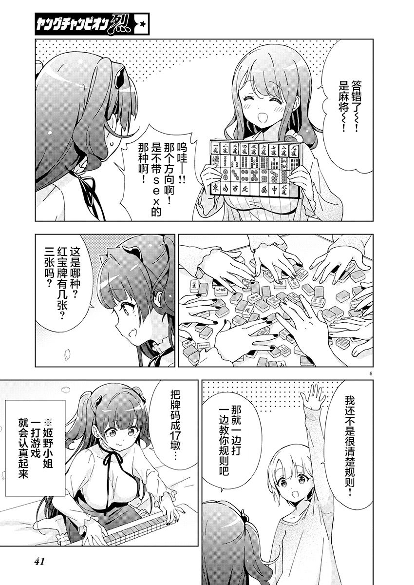 《一打游戏就像变了个人似的的姐姐》漫画最新章节第17话免费下拉式在线观看章节第【5】张图片