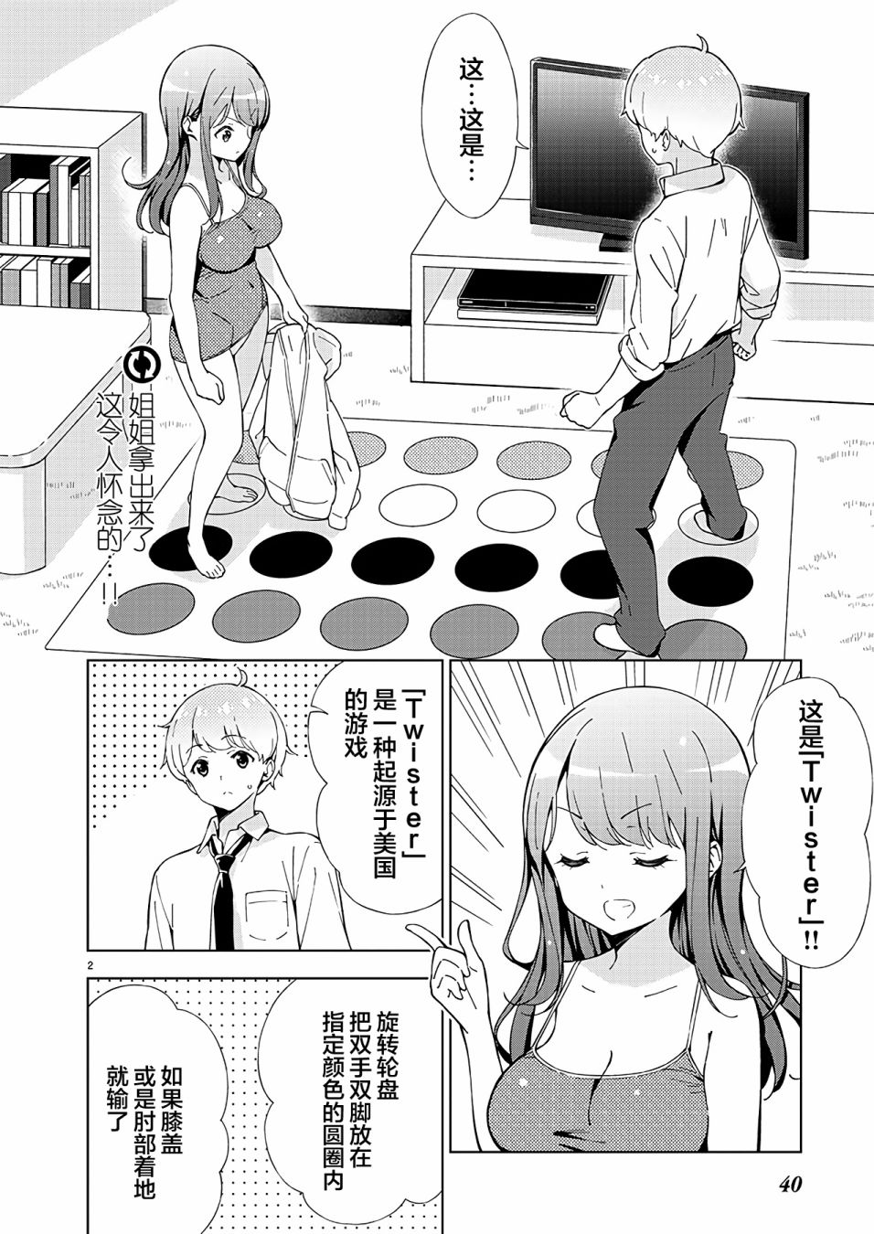 《一打游戏就像变了个人似的的姐姐》漫画最新章节第3话免费下拉式在线观看章节第【1】张图片