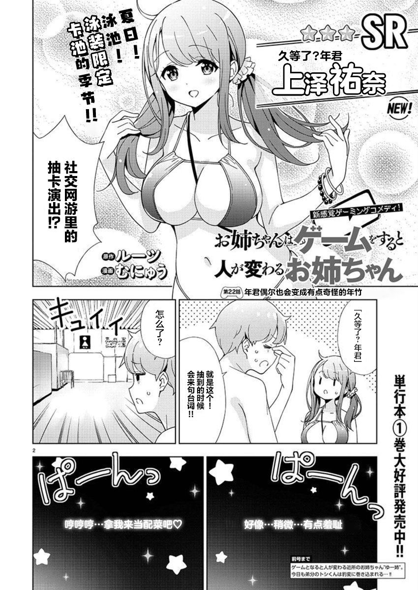 《一打游戏就像变了个人似的的姐姐》漫画最新章节第22话免费下拉式在线观看章节第【2】张图片