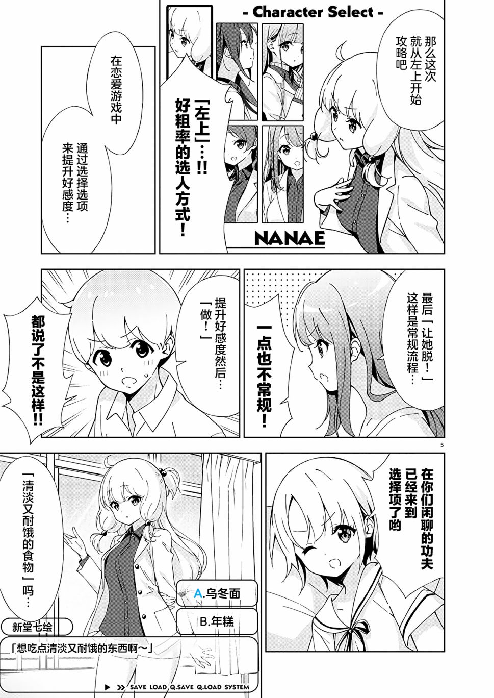 《一打游戏就像变了个人似的的姐姐》漫画最新章节第7话免费下拉式在线观看章节第【5】张图片