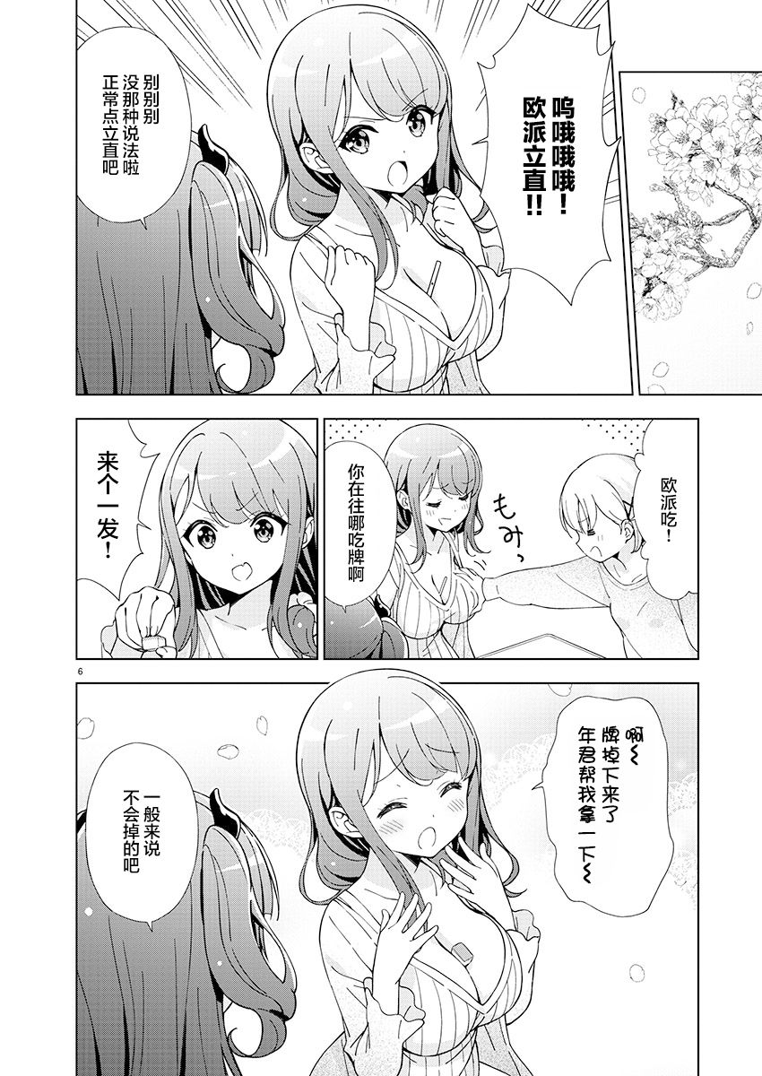 《一打游戏就像变了个人似的的姐姐》漫画最新章节第17话免费下拉式在线观看章节第【6】张图片