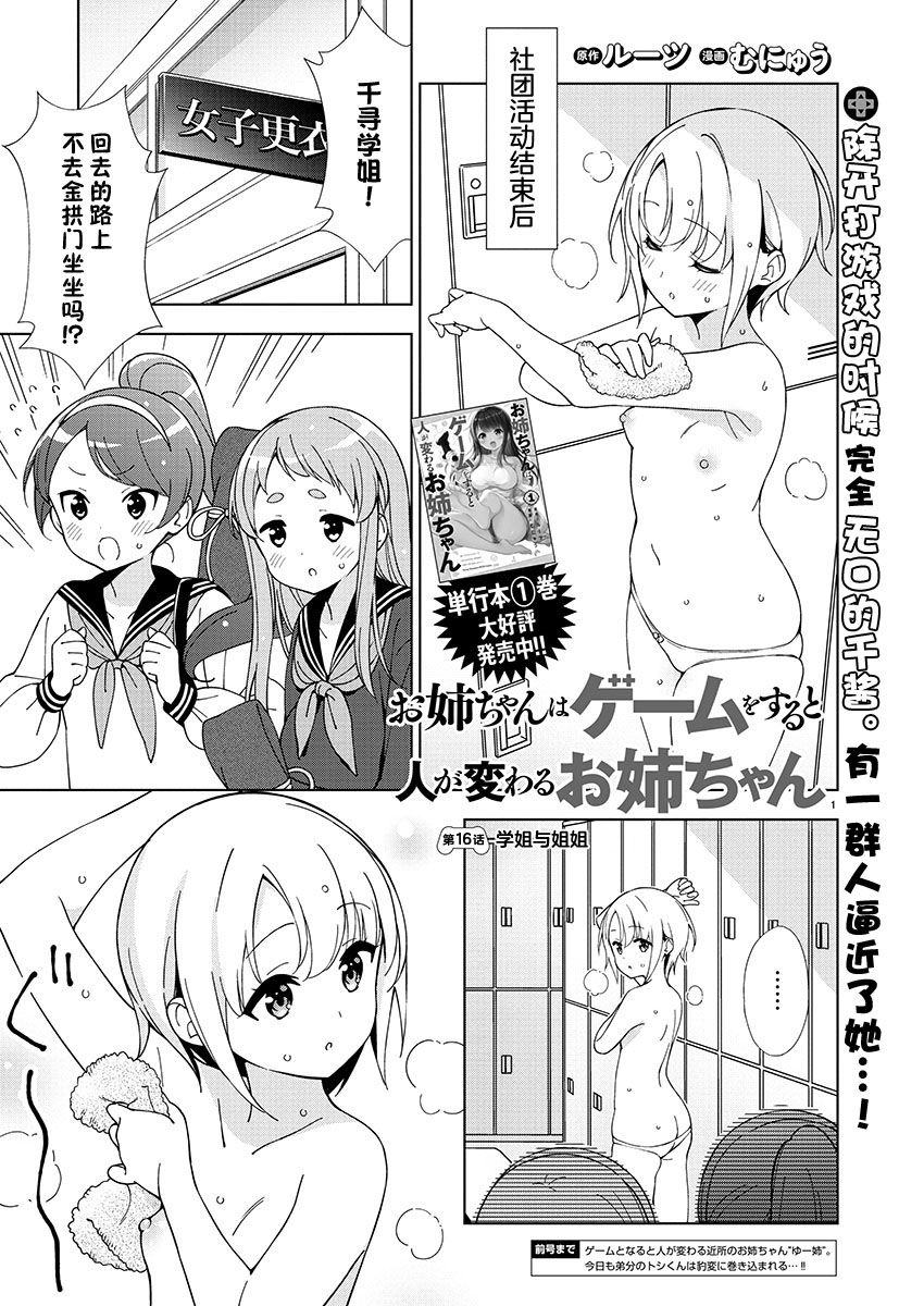 《一打游戏就像变了个人似的的姐姐》漫画最新章节第16话免费下拉式在线观看章节第【1】张图片