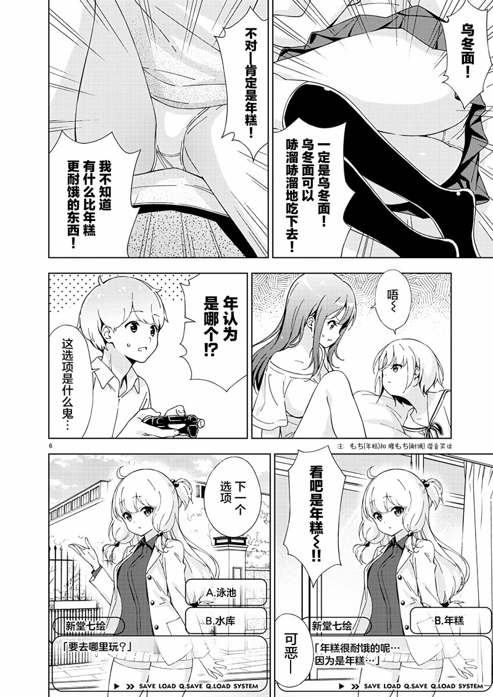 《一打游戏就像变了个人似的的姐姐》漫画最新章节第7话免费下拉式在线观看章节第【6】张图片