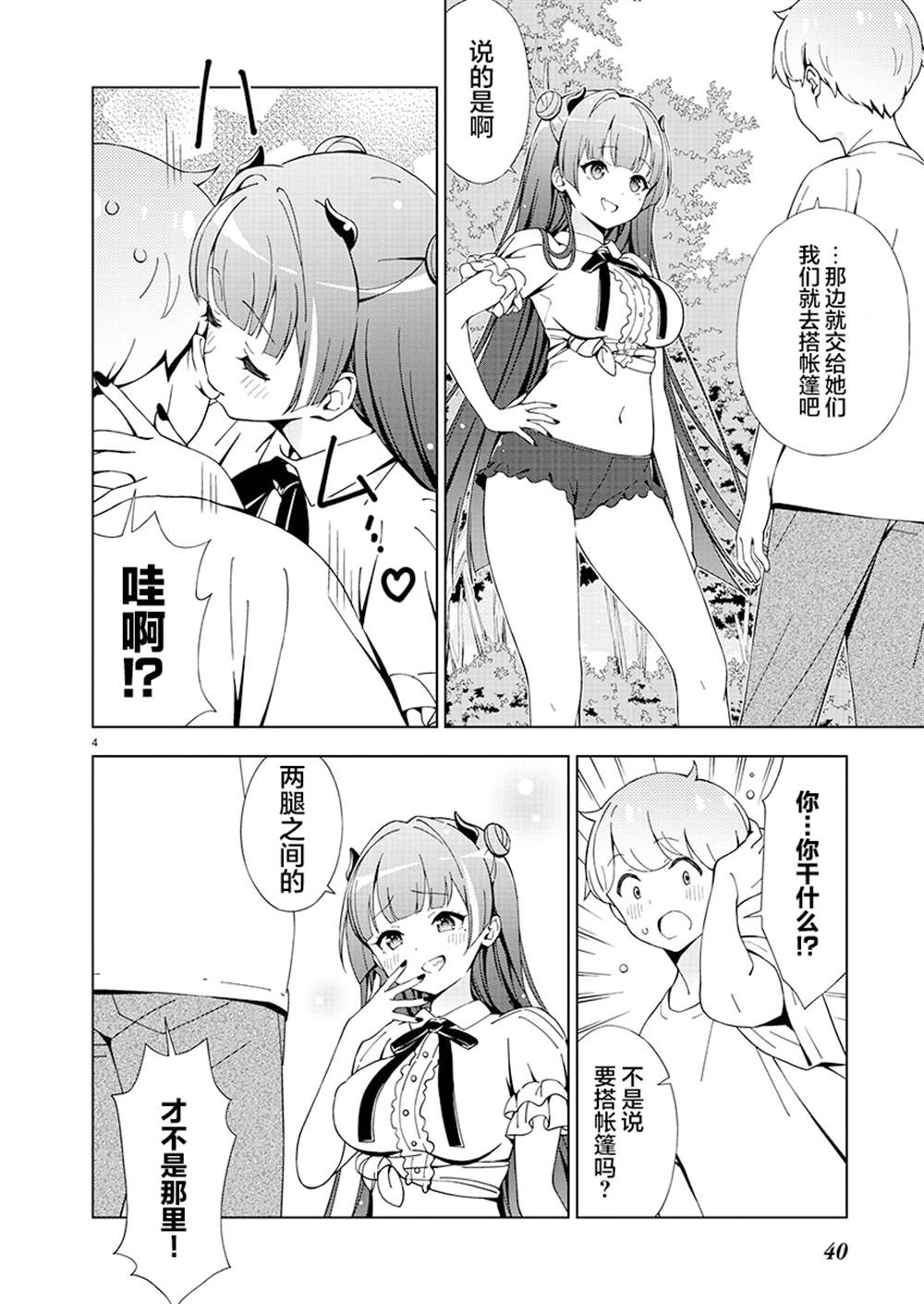 《一打游戏就像变了个人似的的姐姐》漫画最新章节第20话免费下拉式在线观看章节第【4】张图片