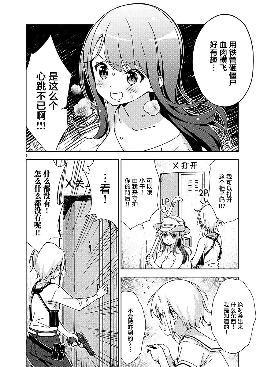 《一打游戏就像变了个人似的的姐姐》漫画最新章节第4话免费下拉式在线观看章节第【6】张图片