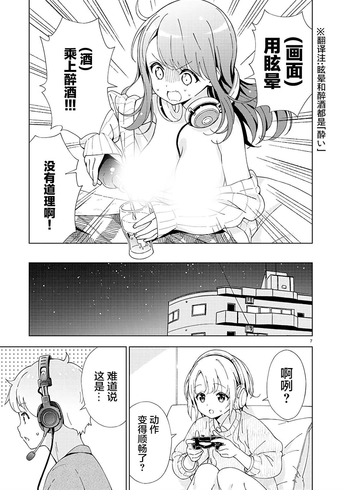 《一打游戏就像变了个人似的的姐姐》漫画最新章节第6话免费下拉式在线观看章节第【7】张图片