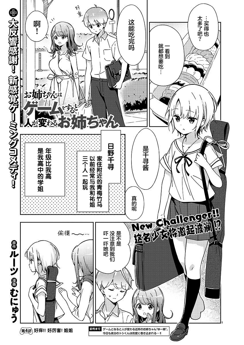 《一打游戏就像变了个人似的的姐姐》漫画最新章节第4话免费下拉式在线观看章节第【1】张图片