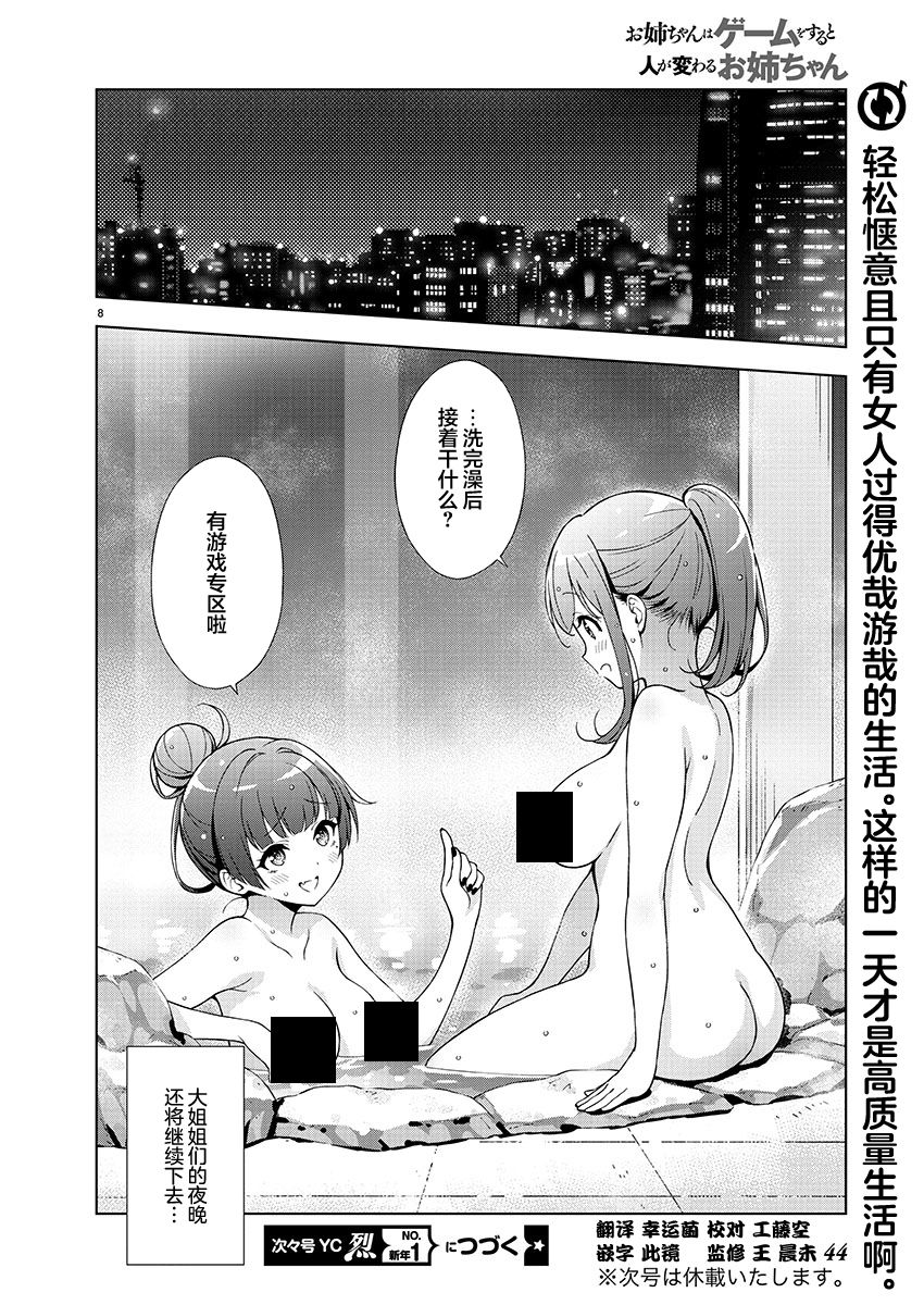 《一打游戏就像变了个人似的的姐姐》漫画最新章节第13话免费下拉式在线观看章节第【8】张图片