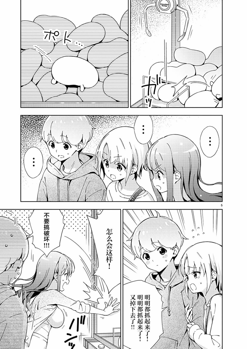 《一打游戏就像变了个人似的的姐姐》漫画最新章节第5话免费下拉式在线观看章节第【5】张图片