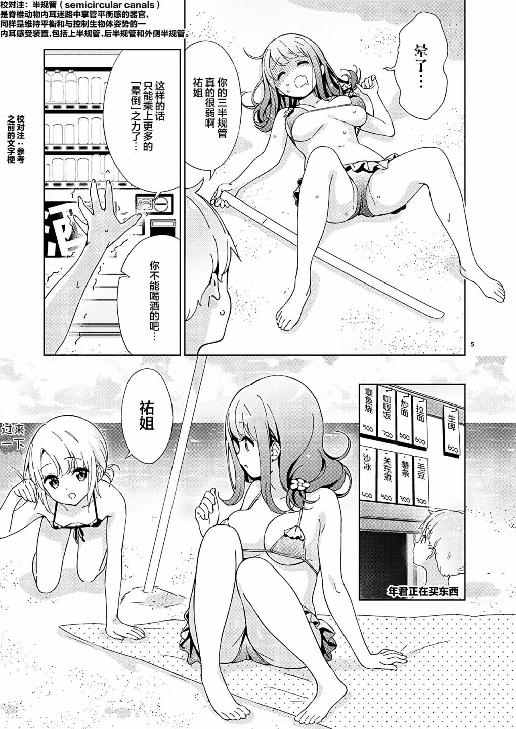 《一打游戏就像变了个人似的的姐姐》漫画最新章节第10话免费下拉式在线观看章节第【5】张图片