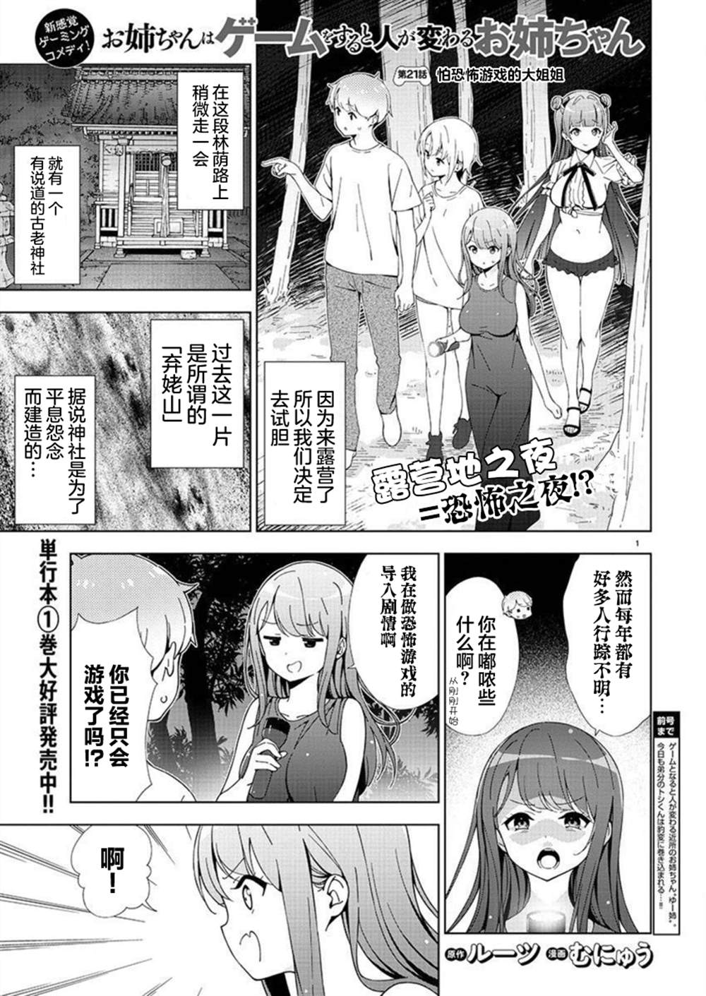 《一打游戏就像变了个人似的的姐姐》漫画最新章节第21话免费下拉式在线观看章节第【1】张图片