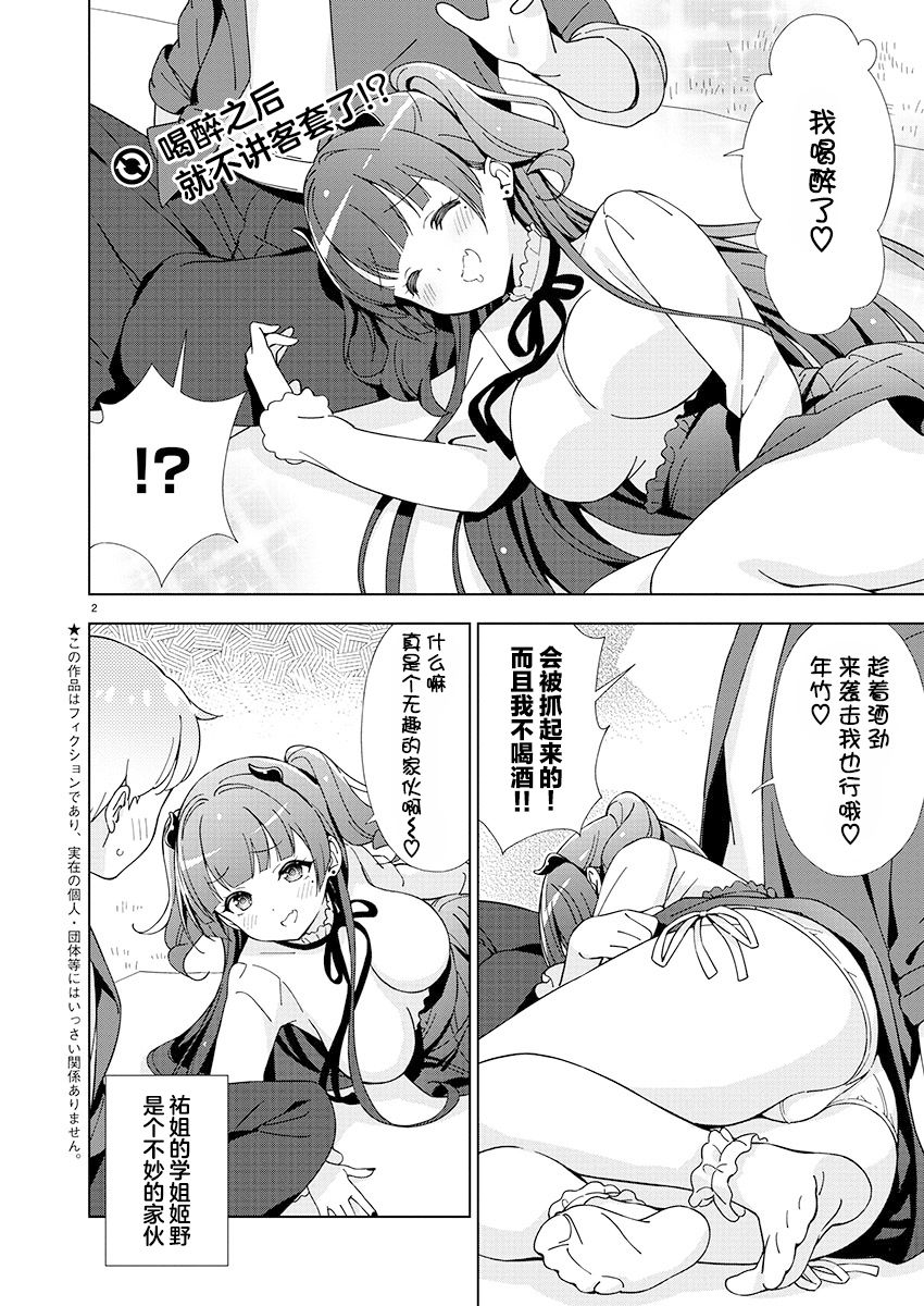 《一打游戏就像变了个人似的的姐姐》漫画最新章节第17话免费下拉式在线观看章节第【2】张图片