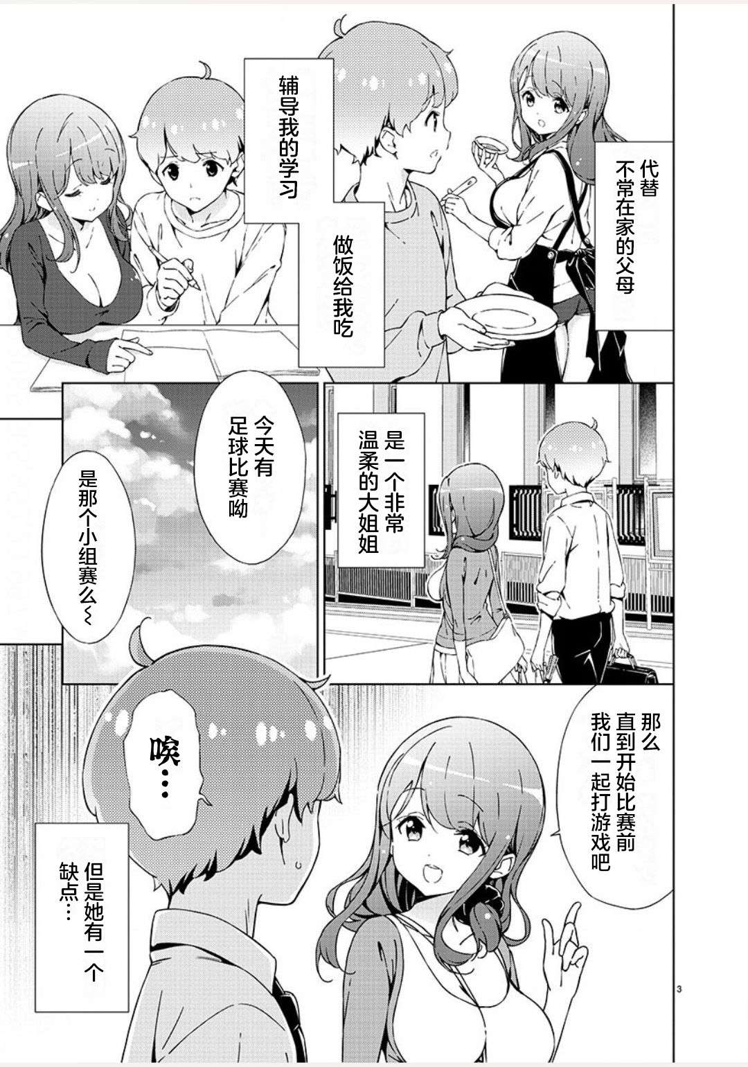 《一打游戏就像变了个人似的的姐姐》漫画最新章节第1话免费下拉式在线观看章节第【4】张图片