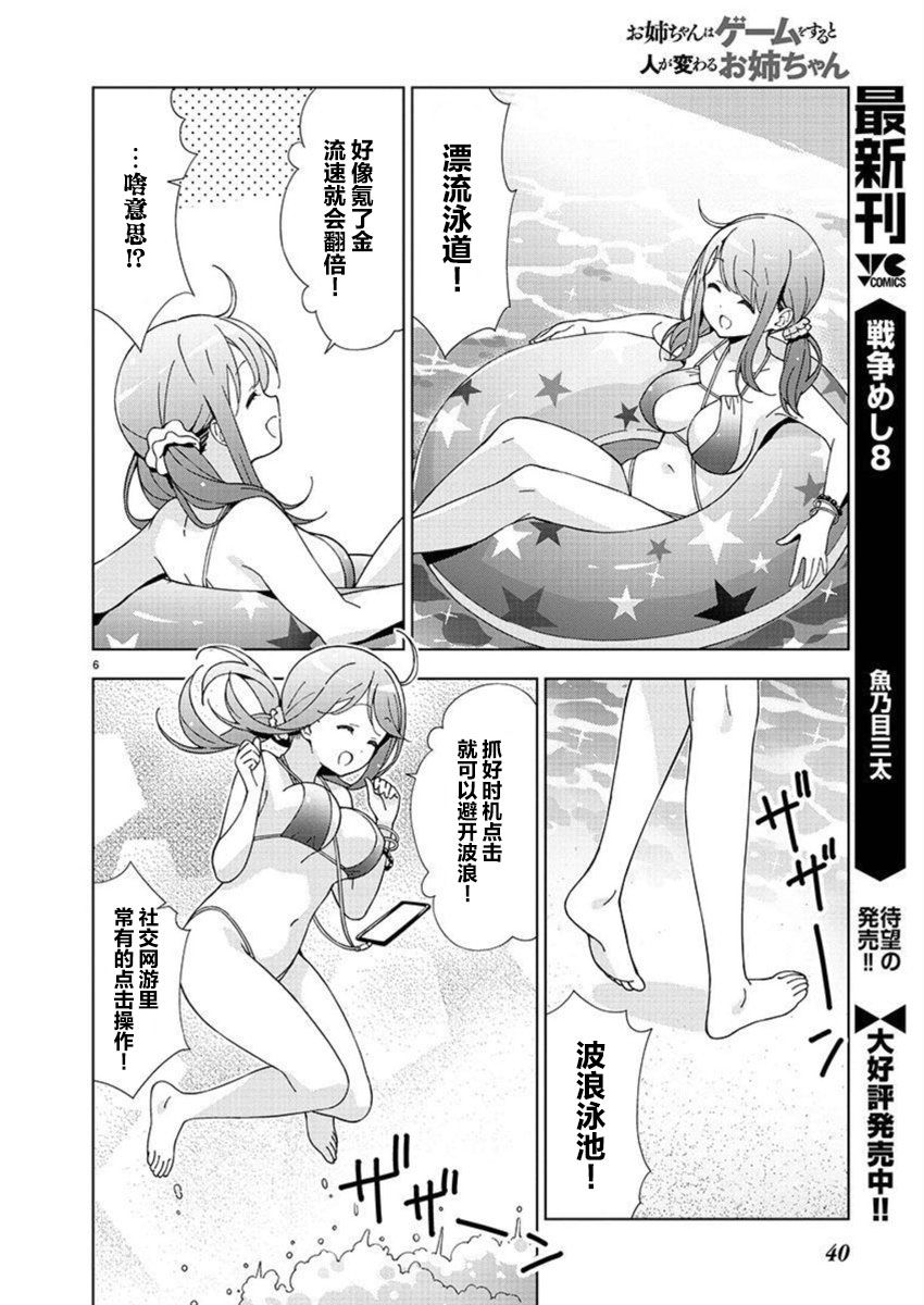 《一打游戏就像变了个人似的的姐姐》漫画最新章节第22话免费下拉式在线观看章节第【6】张图片