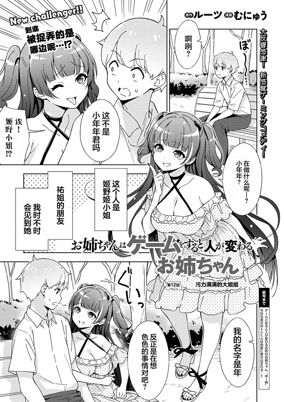 《一打游戏就像变了个人似的的姐姐》漫画最新章节第12话免费下拉式在线观看章节第【1】张图片