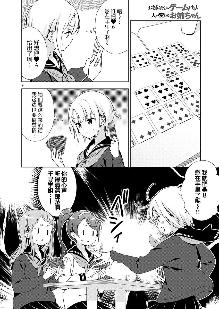 《一打游戏就像变了个人似的的姐姐》漫画最新章节第16话免费下拉式在线观看章节第【6】张图片