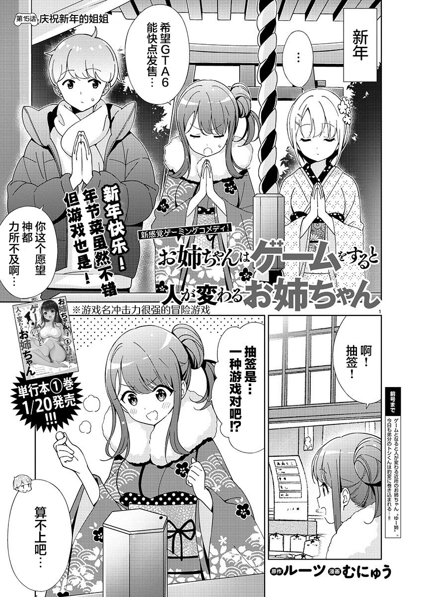 《一打游戏就像变了个人似的的姐姐》漫画最新章节第15话免费下拉式在线观看章节第【1】张图片