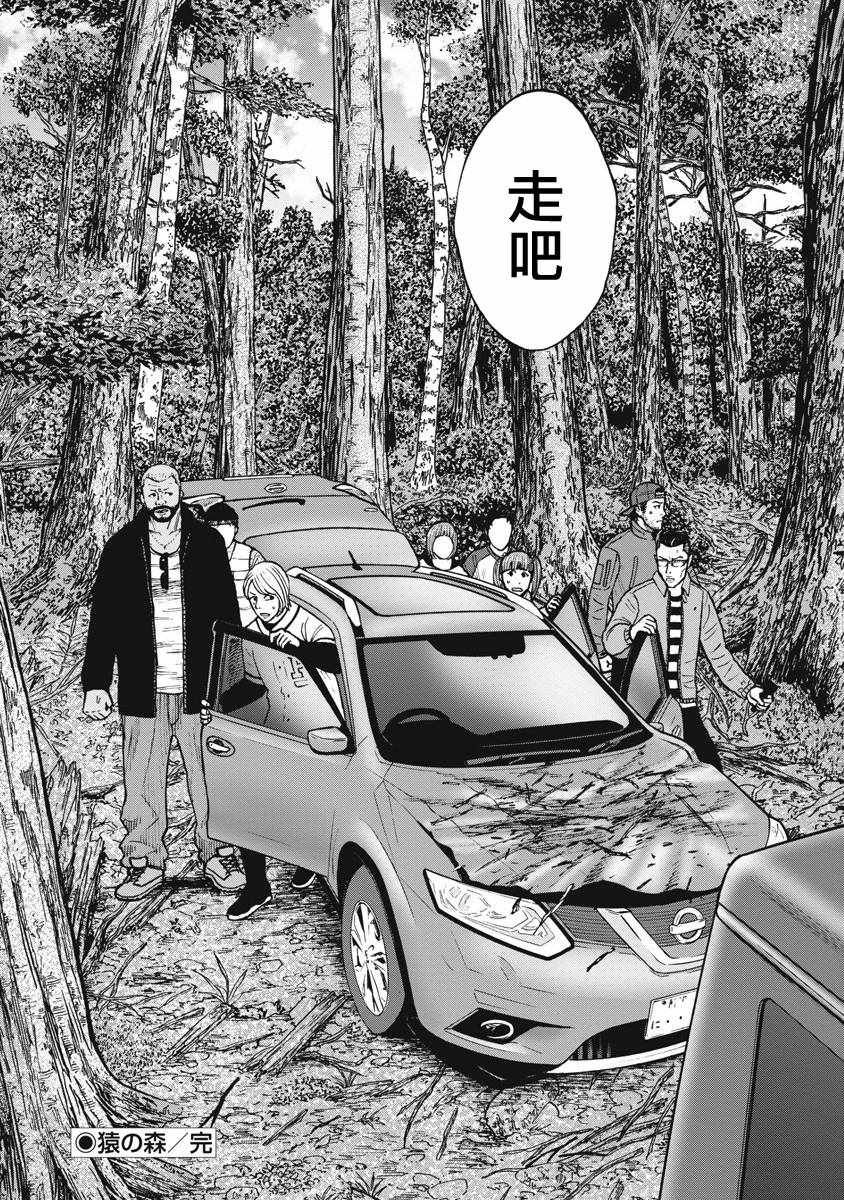 《Monkey Circle》漫画最新章节第2话 猿猴森林免费下拉式在线观看章节第【20】张图片