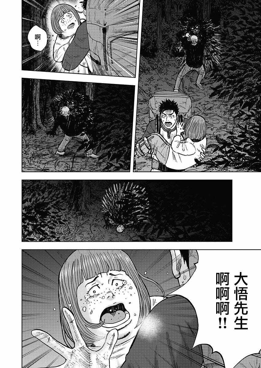 《Monkey Circle》漫画最新章节第11话 惨剧森林（1）免费下拉式在线观看章节第【12】张图片