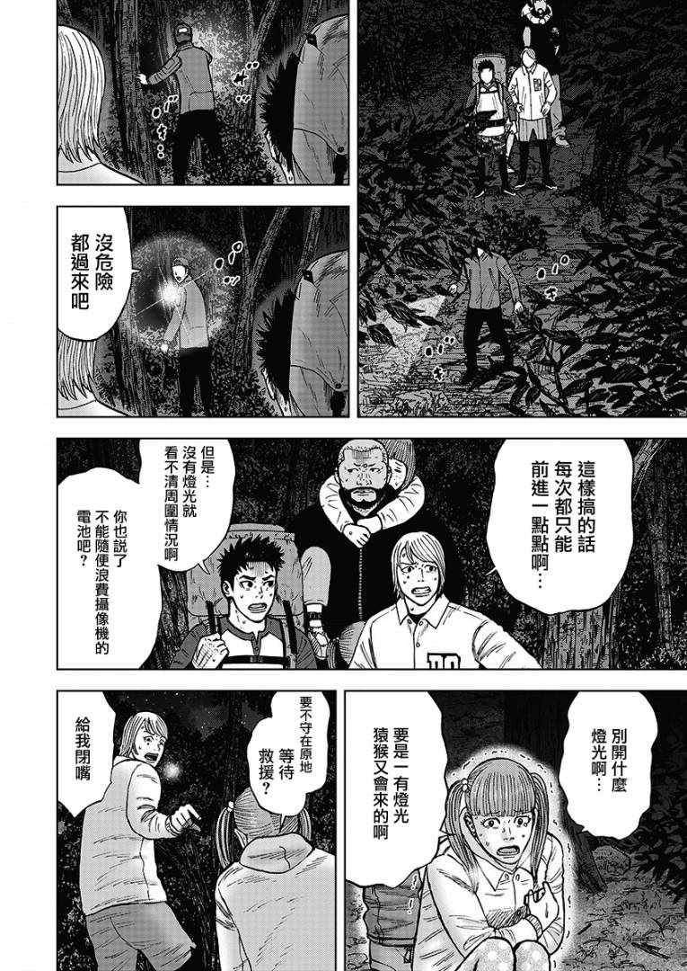 《Monkey Circle》漫画最新章节第10话 逃走の森免费下拉式在线观看章节第【8】张图片