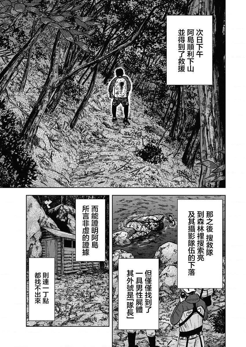 《Monkey Circle》漫画最新章节第16话 最终话：森林免费下拉式在线观看章节第【22】张图片