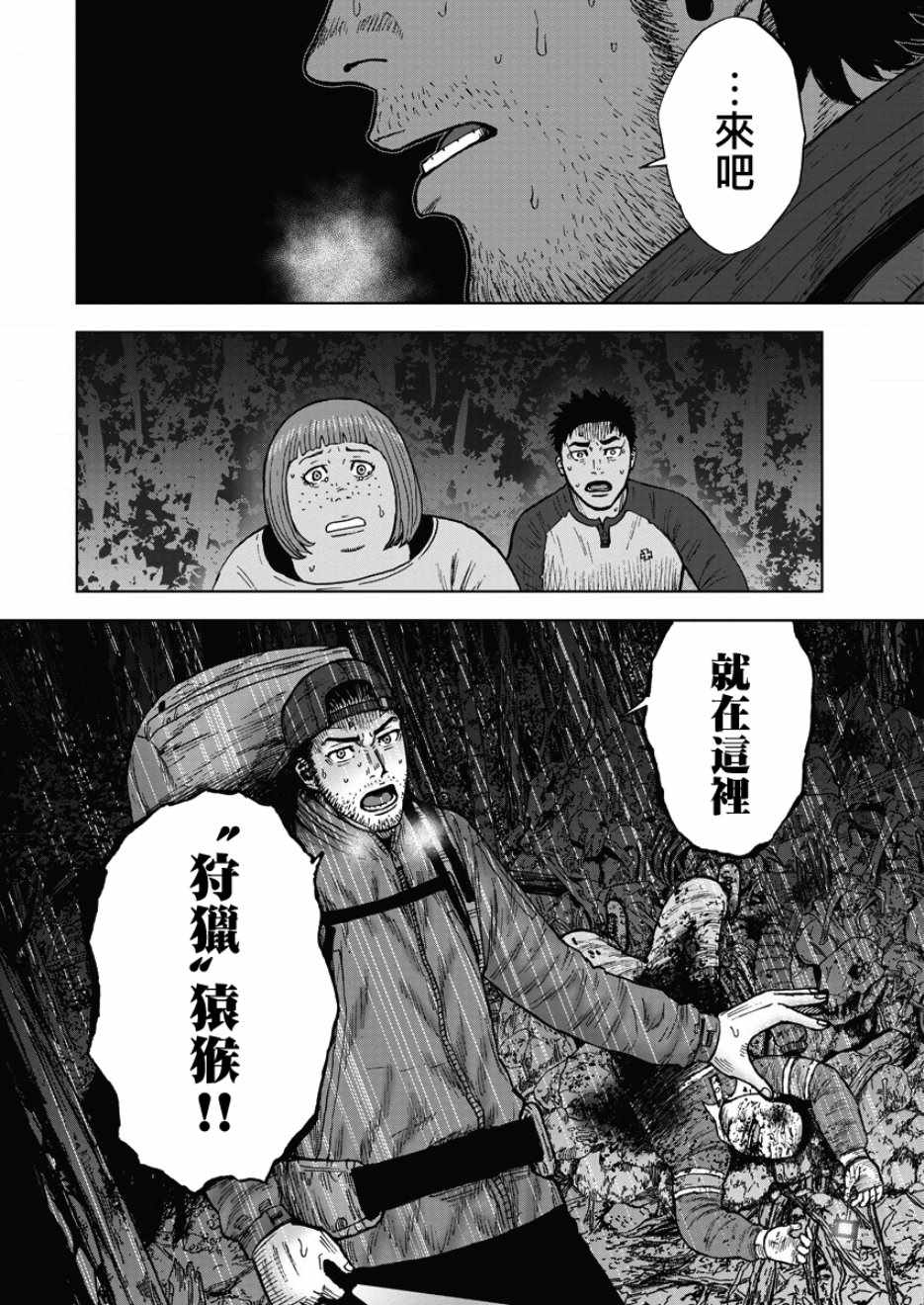 《Monkey Circle》漫画最新章节第12话 惨剧森林（2）免费下拉式在线观看章节第【20】张图片