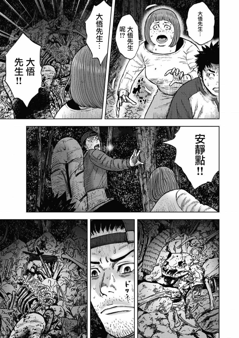 《Monkey Circle》漫画最新章节第12话 惨剧森林（2）免费下拉式在线观看章节第【19】张图片