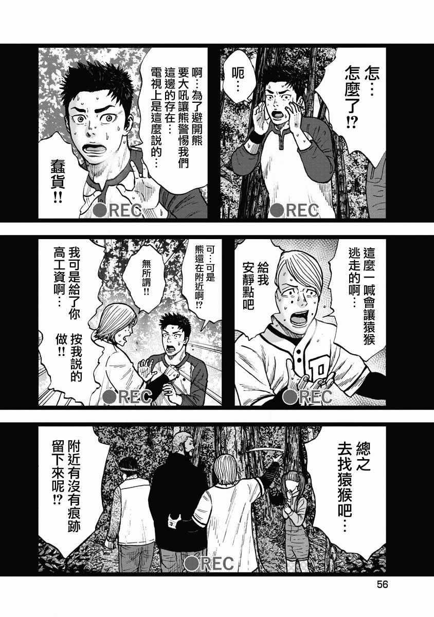 《Monkey Circle》漫画最新章节第3话 诱惑森林免费下拉式在线观看章节第【7】张图片