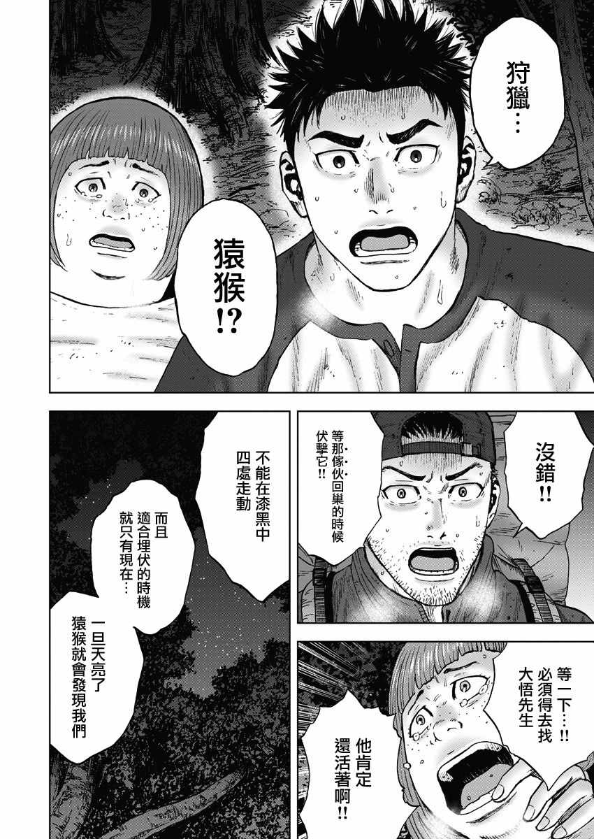 《Monkey Circle》漫画最新章节第13话 反击森林免费下拉式在线观看章节第【2】张图片