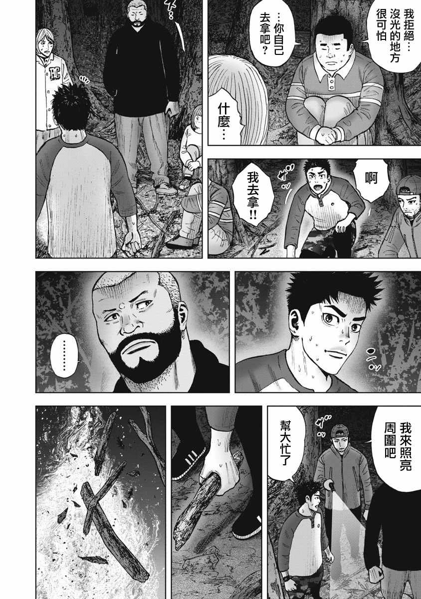 《Monkey Circle》漫画最新章节第7话 邂逅森林免费下拉式在线观看章节第【16】张图片