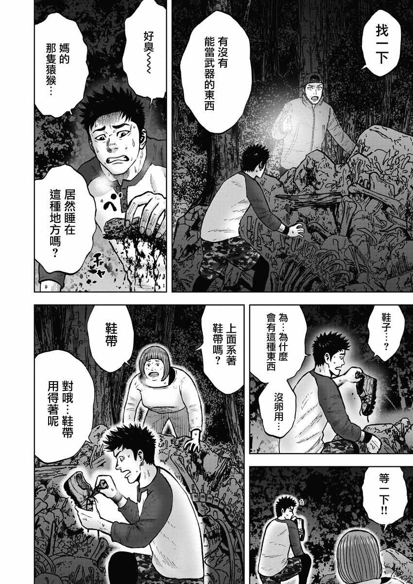 《Monkey Circle》漫画最新章节第13话 反击森林免费下拉式在线观看章节第【4】张图片