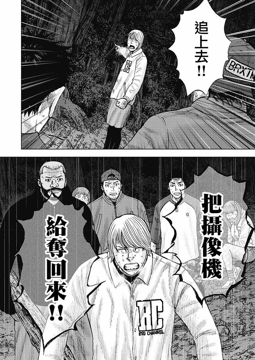 《Monkey Circle》漫画最新章节第9话 漆黑森林免费下拉式在线观看章节第【20】张图片