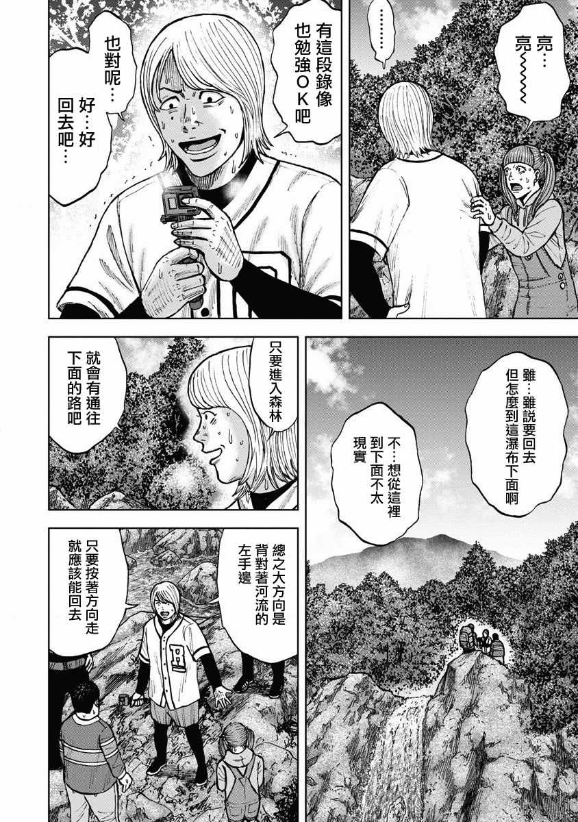 《Monkey Circle》漫画最新章节第6话 恐怖森林免费下拉式在线观看章节第【10】张图片