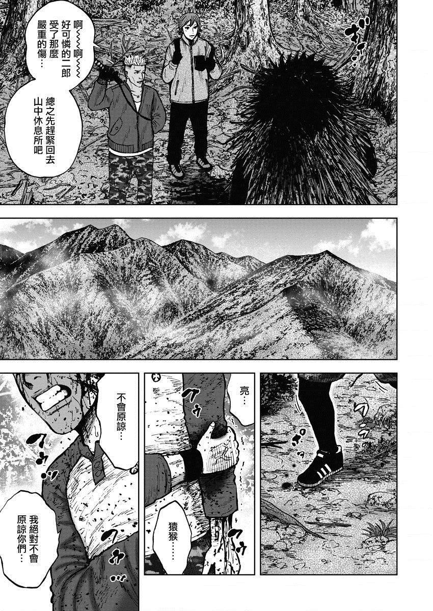 《Monkey Circle》漫画最新章节第16话 最终话：森林免费下拉式在线观看章节第【20】张图片