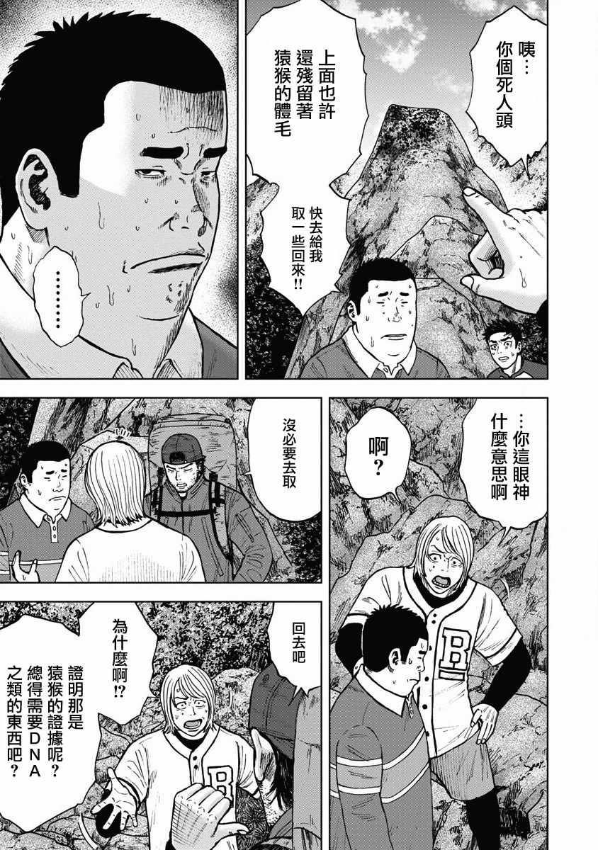 《Monkey Circle》漫画最新章节第6话 恐怖森林免费下拉式在线观看章节第【7】张图片