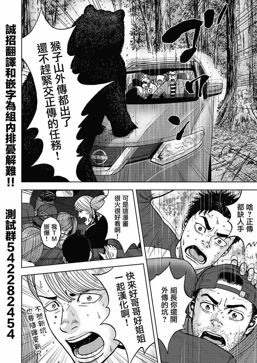 《Monkey Circle》漫画最新章节第8话 战斗森林免费下拉式在线观看章节第【20】张图片