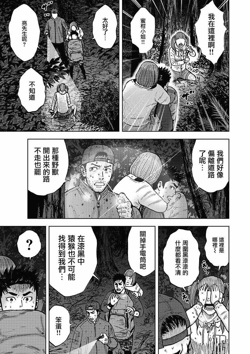 《Monkey Circle》漫画最新章节第11话 惨剧森林（1）免费下拉式在线观看章节第【17】张图片