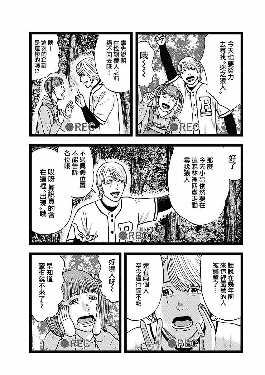 《Monkey Circle》漫画最新章节第1话 野兽森林免费下拉式在线观看章节第【9】张图片