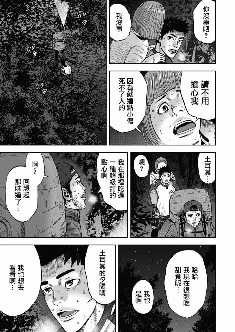 《Monkey Circle》漫画最新章节第12话 惨剧森林（2）免费下拉式在线观看章节第【13】张图片