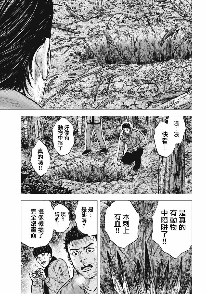 《Monkey Circle》漫画最新章节第7话 邂逅森林免费下拉式在线观看章节第【9】张图片