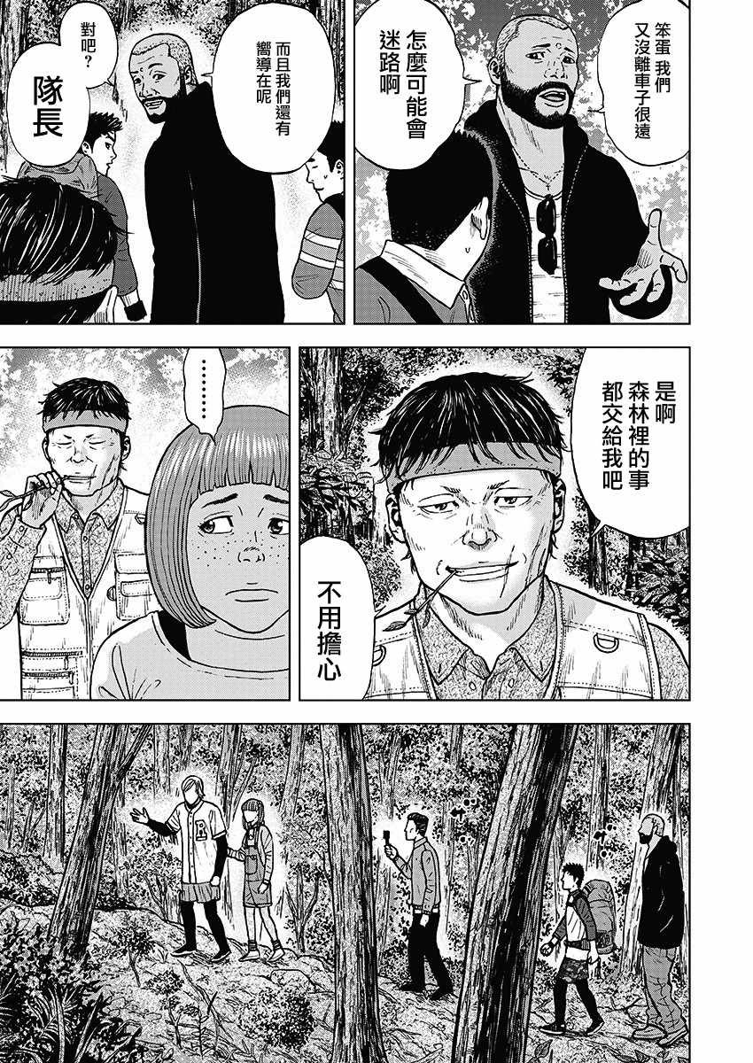 《Monkey Circle》漫画最新章节第1话 野兽森林免费下拉式在线观看章节第【11】张图片