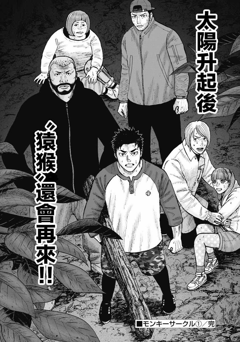 《Monkey Circle》漫画最新章节第8话 战斗森林免费下拉式在线观看章节第【19】张图片