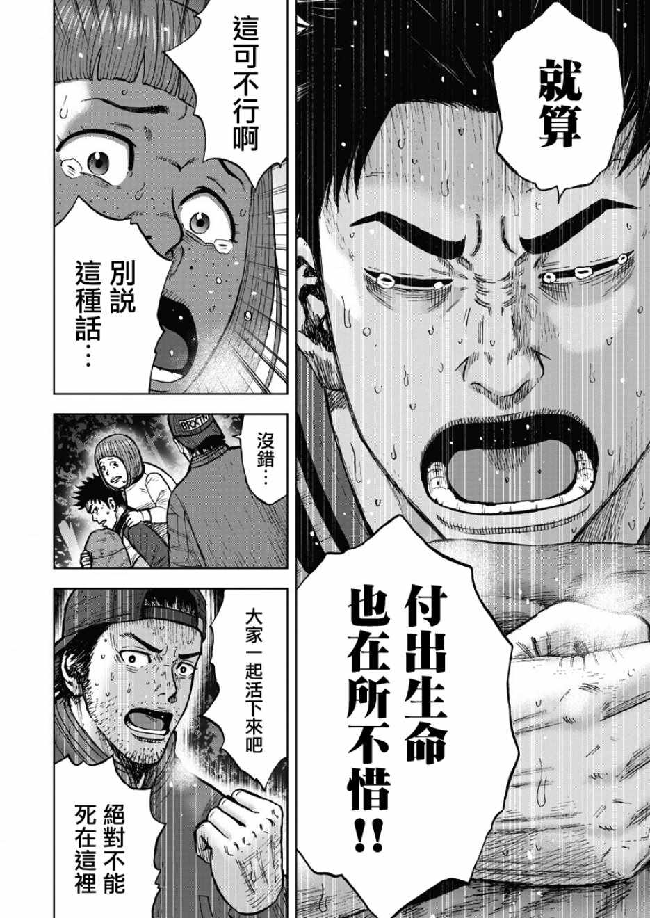 《Monkey Circle》漫画最新章节第12话 惨剧森林（2）免费下拉式在线观看章节第【8】张图片