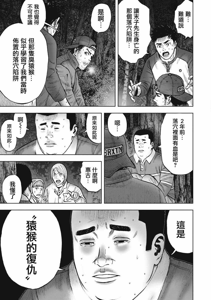 《Monkey Circle》漫画最新章节第7话 邂逅森林免费下拉式在线观看章节第【13】张图片