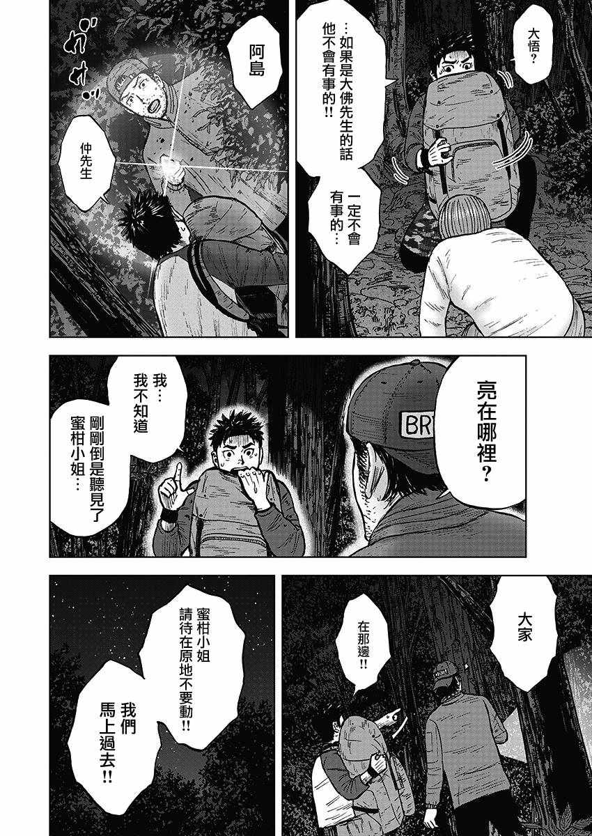 《Monkey Circle》漫画最新章节第11话 惨剧森林（1）免费下拉式在线观看章节第【16】张图片