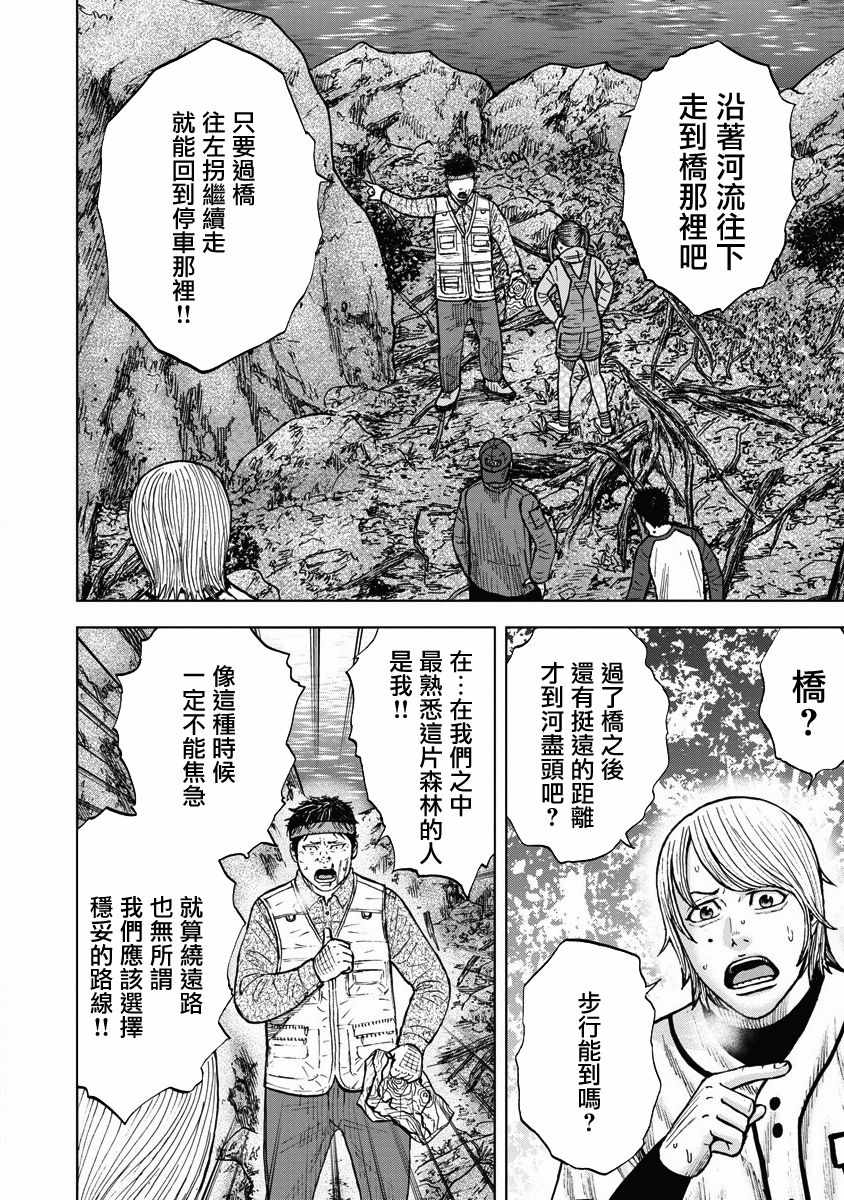 《Monkey Circle》漫画最新章节第5话 玩耍森林免费下拉式在线观看章节第【4】张图片